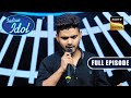 Salman ने Audition Round में ही कर दिया Judges को Shock  | Indian Idol S 10 | Full Episode