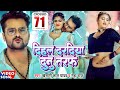 #VIDEO | #Khesari Lal Yadav | दिहला दरदिया दुनो तरफ | Ft. #Komal Singh | #Neha Raj |