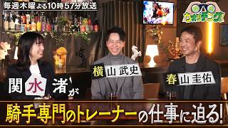 『競馬ウォッチング！』#8［ オークス・GI  ］【毎週木曜よる10時57分＠TBSテレビ】
