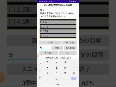 第99回～第101回看護過去問アプリ Video