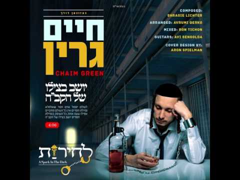 Lecheiris Chesed Song - Chaim green