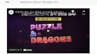 [퍼즈도라 토크] 5개월만의 생방! 4월 16일 한퍼드 생방 신규 정보를 알아봅시다.