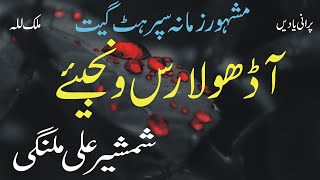 Download lagu Hei Joban Chaar Diharay Aa | Shamsher Ali Malangi | Best Punjabi Song | Old Punjabi Audio Virsa mp3