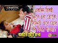 BASTIR MEYE RADHA বসতির মেয়ে রাধা ROMANTIC SCENE 5 CHIRANJIT RITUPARNA 