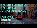 Na Jana Mere Humsafar Lyrical Video Bojhena Se Bojhena Hindi Version Sohail Jakir Scarlet