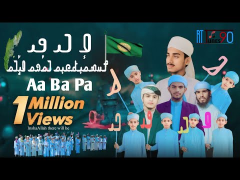 Rohingya Alphabet Song