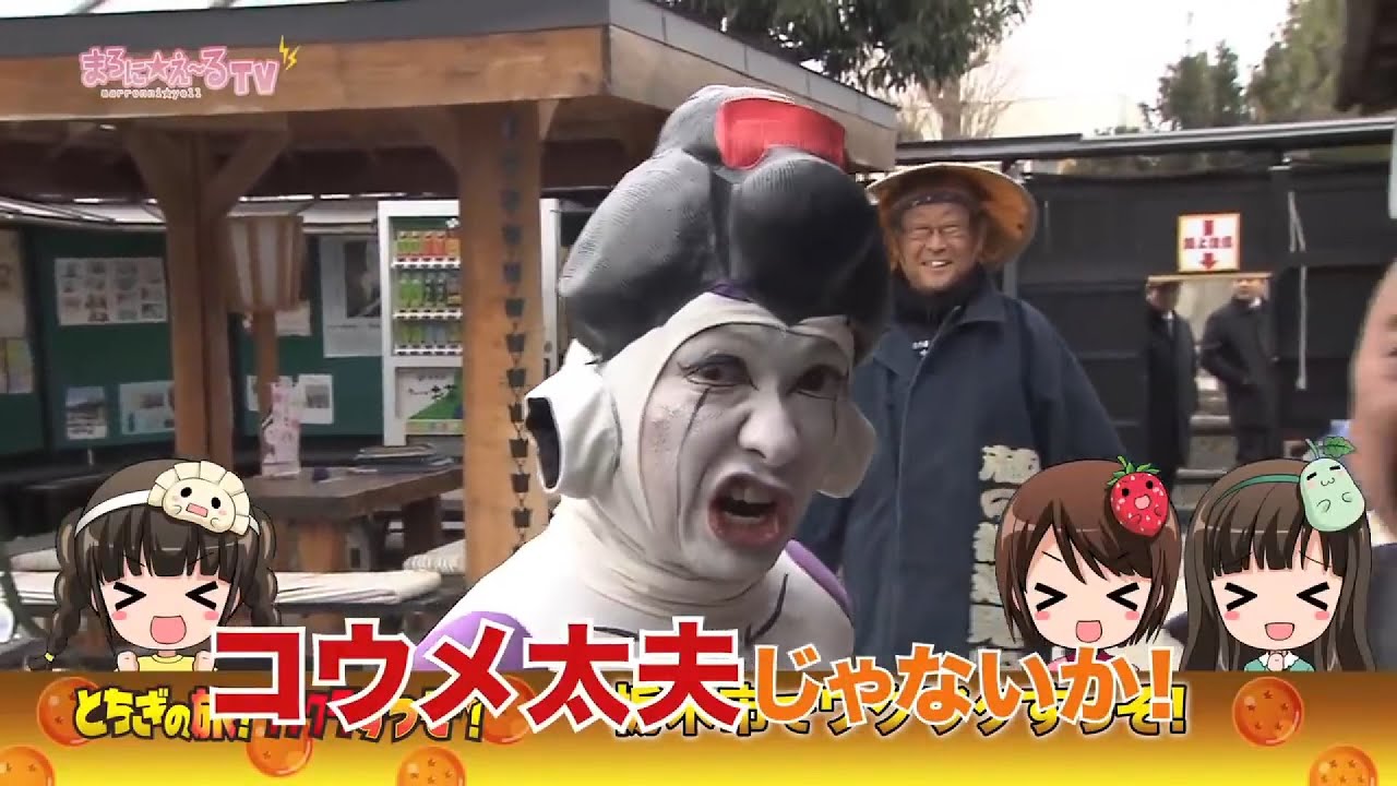 まろに☆え～るTV～とちぎの旅！ワクワクすっぞ！～ ＃６　タイムマシンでタイムスリップ！？