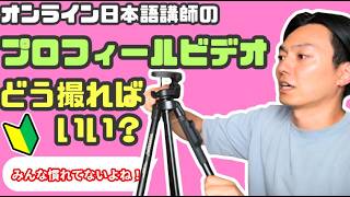 自己紹介のビデオ、撮るの大変だよね！めんどくさいよね！