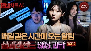 Download lagu [Midnight Horror Chart Show] I posted a photo that day, and now a comment appears at the same tim... mp3