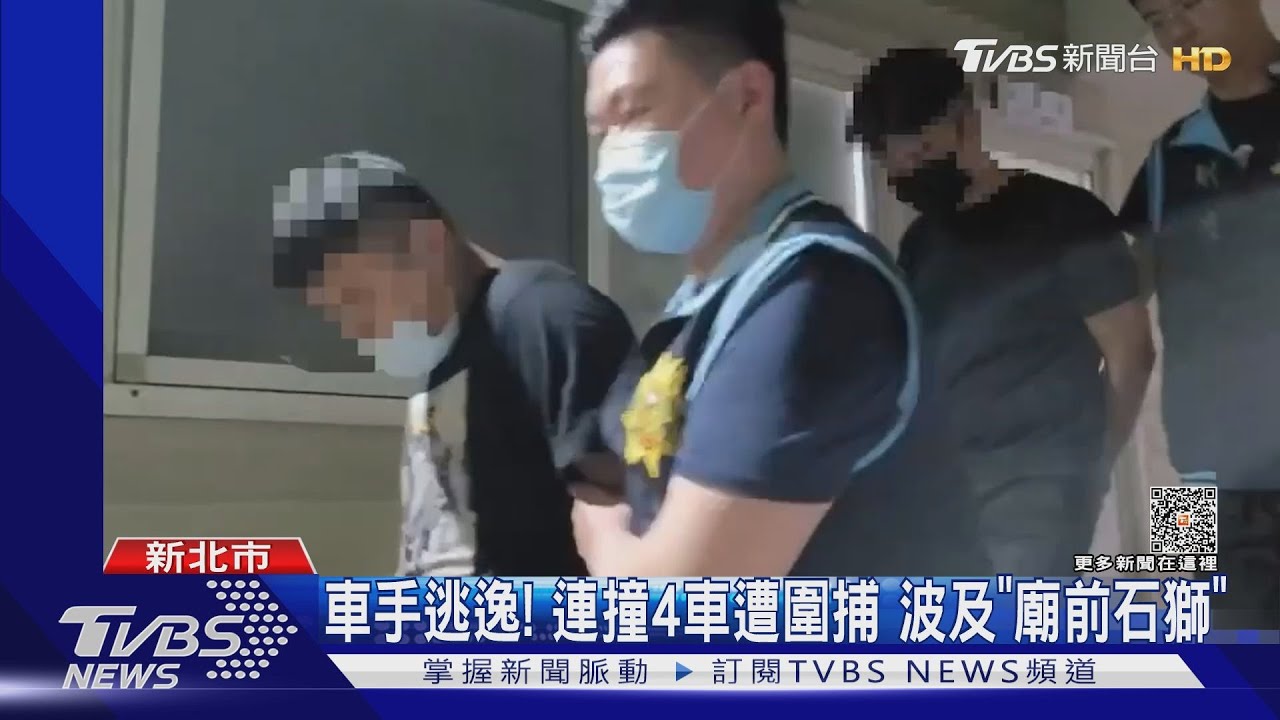 車手逃逸!連撞4車遭圍捕 波及「廟前石獅」