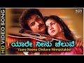 Yaare Neenu Cheluve HD Video Song Naanu Nanna Hendthi Ravichandran Urvashi K J Yesudas
