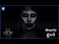 ది నన్ 2 THE NUN 2 OFFICIAL TELUGU TRAILER