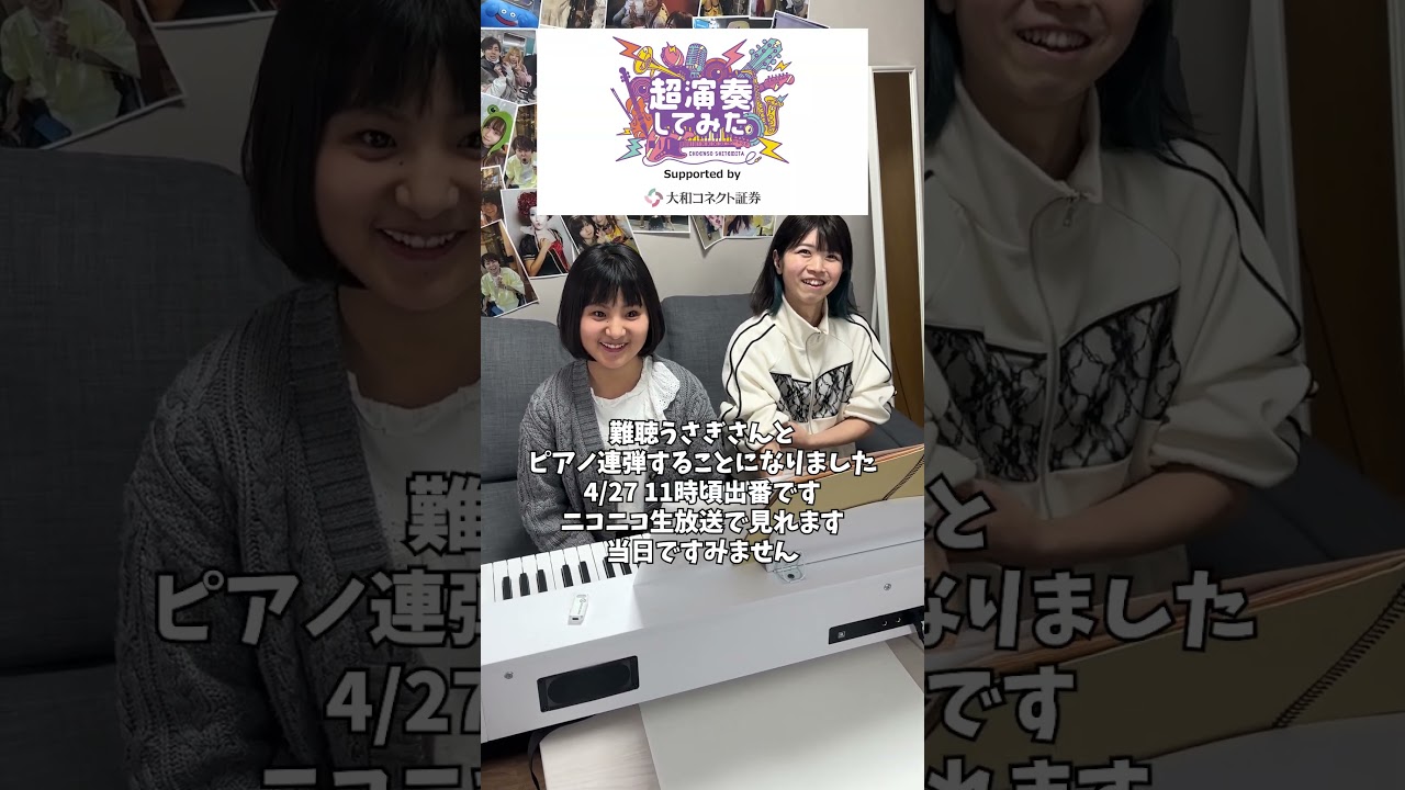 目が見えないけどニコニコ超会議2025でピアノ連弾しまーす #全盲 #ピアノ