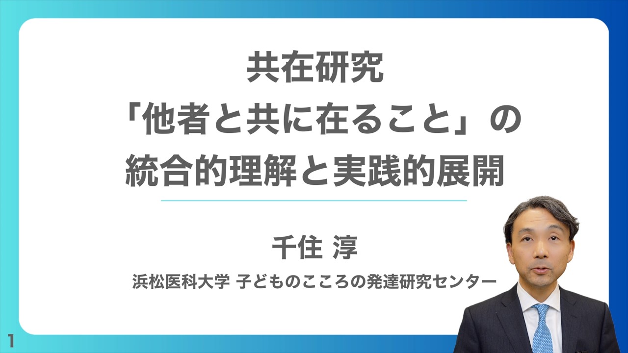 領域概要を紹介｜学術変革領域研究A「共在研究」