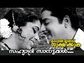 Sahyadri Sanukkal Maravil Thirivu Sookshikkuka Malayalam Movie Song