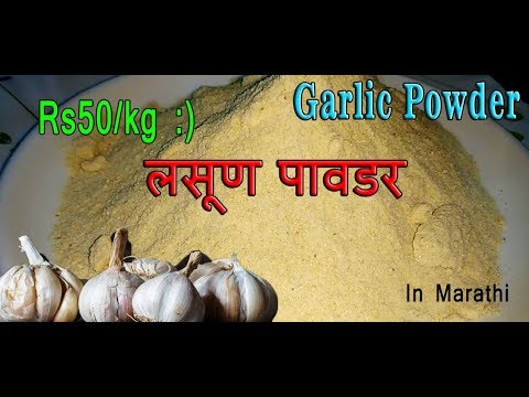 Sun Dried Garlic Powder Recipe In Marathi by Shubhangi keer Video