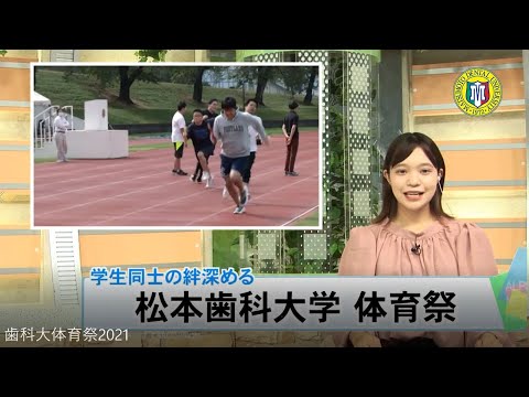 歯科大体育祭2021