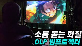 TV처럼 쨍한 대화면을 원하신다면, DLP 방식의 Jenovox M5000 빔프로젝터
