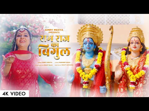 Simpy Mehta Ram Raj Ka Bigul 