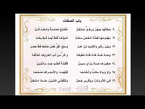 Matan Al Jazari 3. Bab Shifat - Syaikh Khanova Maulana, Lc