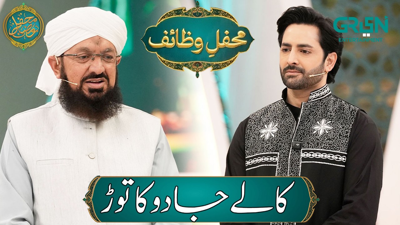 Mehfil e Wazaif ( Kalay Jadu Ka Tor ) Syed Sheharyar Dawood | Mehfil e Ramzan Day - 07 | Green TV