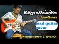 Baila Wendesiya බයිලා වෙන්දේසිය Guitar Cover Sinhala Nihal Nelson