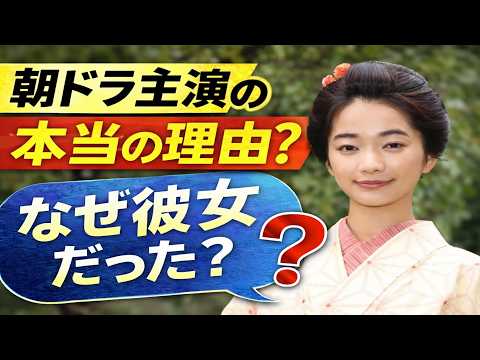 見上愛が朝ドラ『風、薫る』主演に選ばれた本当の理由とは？なぜ今、見上愛なのか？朝ドラ起用の背景を徹底分析。朝ドラ新時代の顔？見上愛主演抜擢を冷静に読み解く