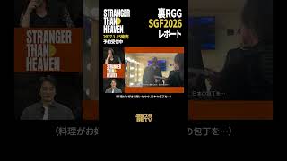 前回放送の龍スタTVから裏RGGのコーナーをショートでお届け