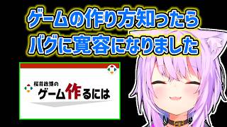 【猫又おかゆ】デバッグの大変さを理解したおかゆ【ホロライブ切り抜き】