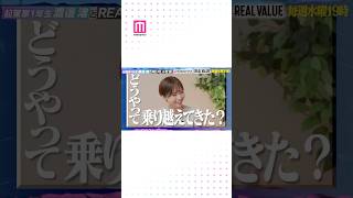 渡邊渚×青木康時対談💬【起業家1年生渡邊渚とREALな社長 - モデルプレス×REAL VALUE】 #shorts