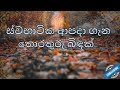 ස්වභාවික ආපදා ගැන තොරතුරු බිඳක් KrishKrish