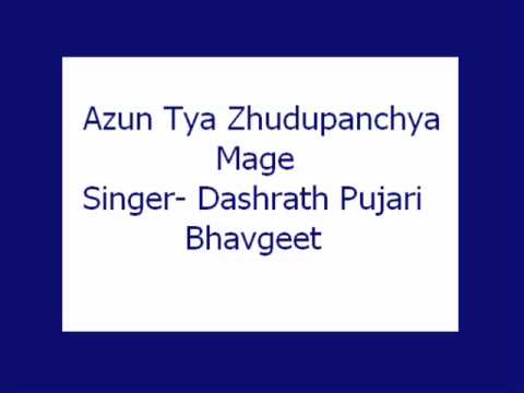 Azun Tya Zhudupanchya Mage- Dashrath Pujari (Bhavgeet)