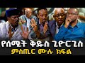 የሰሚት ጊዮርጊስ ምስጢር ሙሉ ክፍል NEGASHMEDIA