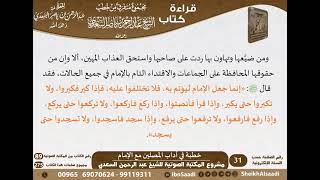 صورة 012 - خطبة في آداب المصلين مع الإمام من كتاب مجموع متفرق للشيخ السعدي - كبار العلماء