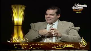 قصة موسى عليه السلام   18 موسى فى مدين   2