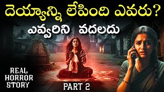 Download lagu RAKTA BANDHAM 2 Real Horror Story in Telugu | Real Ghost Experience | Telugu Horror Stories | Psbadi mp3 Download lagu RAKTA BANDHAM 2 Real Horror Story in Telugu | Real Ghost Experience | Telugu Horror Stories | Psbadi mp3