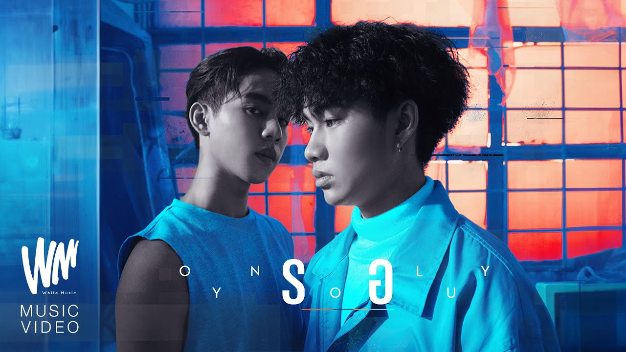 เนื้อเพลง รอ (Only You) FIRZTER