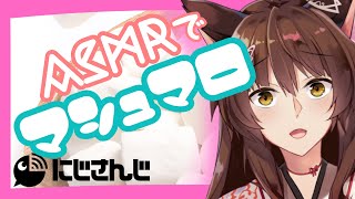 - 【ASMRマシュマロ】深夜におしゃべりしませんか【にじさんじフミ】