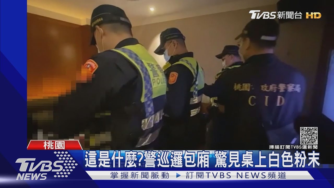 那是免費試用！KTV嗨開毒趴　遇臨檢瞎扯