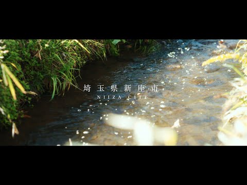 新座市プロモーション動画（四季編）