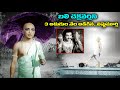 బలి చక్రవర్తిని 3 అడుగుల నేల అడిగిన వి