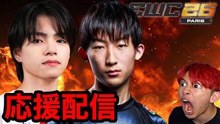 🔴世界大会 決勝戦! 日本を全力応援!!!【EWC フォートナイト】