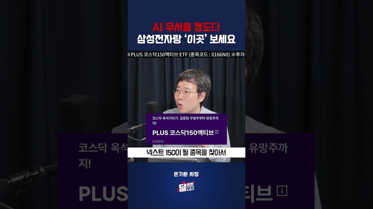 AI 무서울 정도다. 삼성전자랑 ‘이곳’ 보세요 #은기환