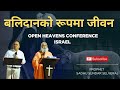 बलिदानको रूपमा जीवन Life As Sacrificial Offering Open Heavens Conf