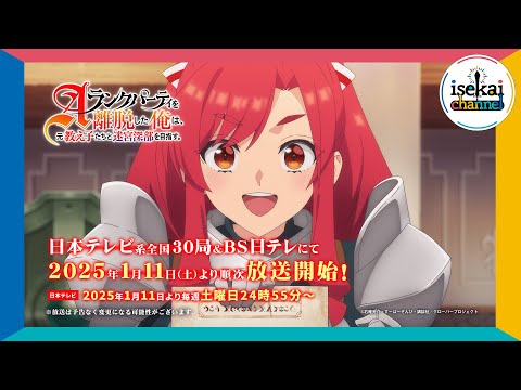 Aランクパーティを離脱した俺は、元教え子たちと迷宮深部を目指す。 Video3