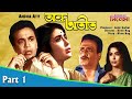 Andha Atit অন্ধ অতীত Bengali Movie Part 01 Uttam Kumar Supriya Devi