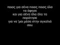 Eleni Alexandri ft. Thirio - Poios Gia Sena - lyrics ...