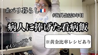 【病人に捧げた１日の食事】ホットケーキ黄金比率レシピ紹介｜食事vlog〜病人ver〜