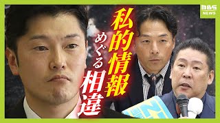 【なぜ音声データを提供？】立花孝志氏への情報流出を維新・増山県議が認める　音声データの内容は？知事選の裏で起こっていたこと（2025年2月20日）