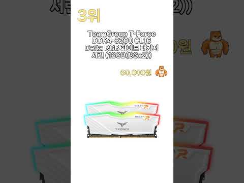 가성비 최강! 2025 ddr4메모리 추천 리스트